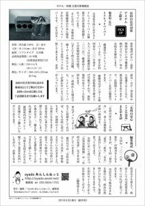 災害対策情報誌（創刊号_裏面）