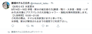 勝浦ホテル三日月 Twitter