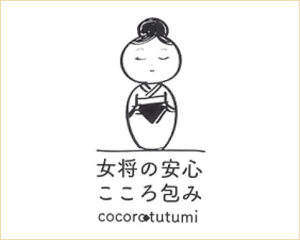 女将の安心こころ包み